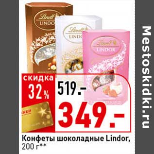 Акция - Конфеты шоколадные Lindor