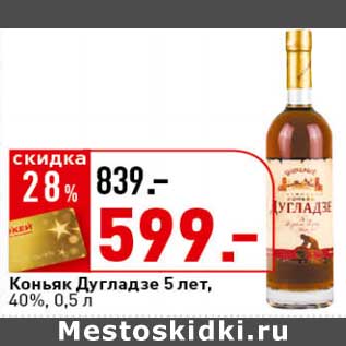 Акция - Коньяк Дугладзе 5 лет, 40%