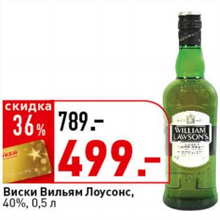 Акция - Виски Вильям Лоусонс, 40%