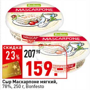 Акция - Сыр Маскарпоне мягкий, 78% Bonfesto