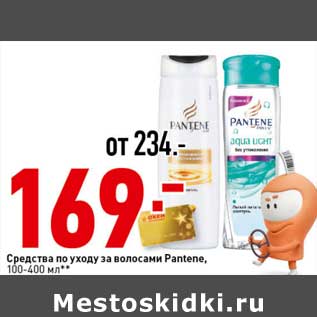 Акция - Средства по уходу за волосами Pantene