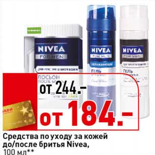 Акция - Средства по уходу за кожей до/после бритья Nivea