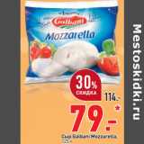 Магазин:Окей,Скидка:Сыр Galbani Mozzarella