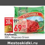 Магазин:Окей,Скидка:Клубника,
Морозко Green