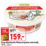 Магазин:Окей,Скидка:Сыр Bonfesto Mascarpone мягкий,
78%