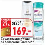 Магазин:Окей,Скидка:Средства для ухода
за волосами Pantene**
