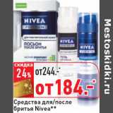 Магазин:Окей,Скидка:Средства для/после
бритья Nivea*