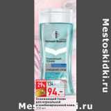 Магазин:Окей,Скидка:Освежающий тоник
для нормальной
и комбинированной кожи,