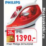 Магазин:Окей,Скидка:Утюг Philips GC1433/40