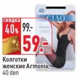 Магазин:Окей,Скидка:Колготки
женские Armonia,
40 den