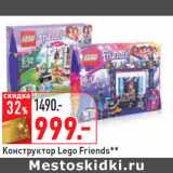 Магазин:Окей,Скидка:Конструктор Lego Friends