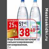 Магазин:Окей супермаркет,Скидка:Вода БонАква питьевая сильногазированная/негазированная 