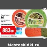 Магазин:К-руока,Скидка:Cheese Lovers
СЫР
Песто
зелёный, красный
50%