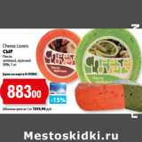 К-руока Акции - Cheese Lovers
СЫР
Песто
зелёный, красный
50%