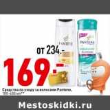 Окей супермаркет Акции - Средства по уходу за волосами Pantene 