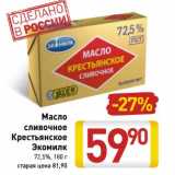 Магазин:Билла,Скидка:Масло сливочное Крестьянское Экомилк 72,5%