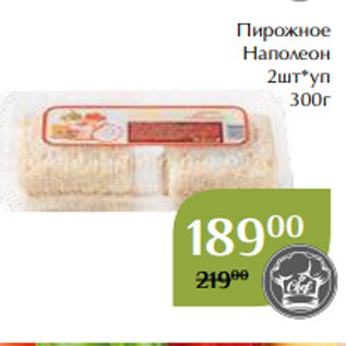 Акция - Пирожное Наполеон 2шт*уп 300г