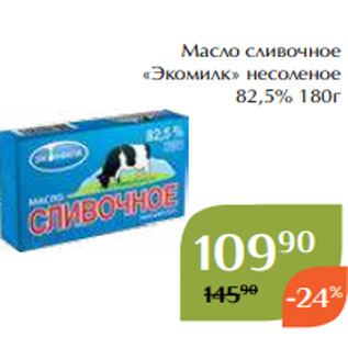 Акция - Масло сливочное «Экомилк» несоленое 82,5% 180г