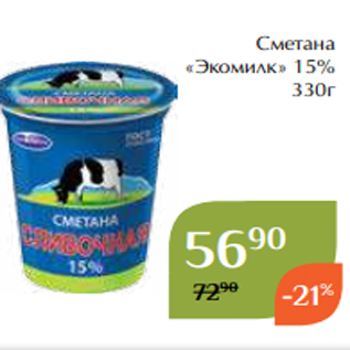 Акция - Сметана «Экомилк» 15% 330г