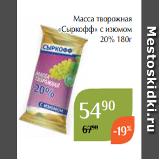 Акция - Творог «ДМЗ» 9% 180г