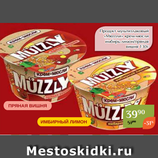 Акция - Продукт мультизлаковый «Мюззли» крем-мюсли имбирь-лимон/пряная вишня 130г