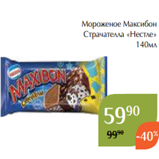 Акция - Мороженое Максибон Страчателла «Нестле» 140мл