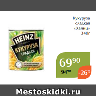 Акция - Кукуруза сладкая «Хайнц» 340г