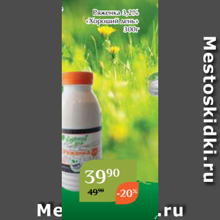 Акция - Молоко пастеризованное отборное 3,2-6% «Хороший день» 900мл