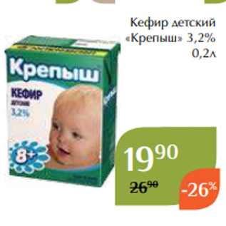Акция - Кефир детский «Крепыш» 3,2% 0,2л