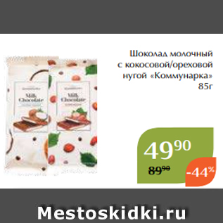 Акция - Шоколад темный с цельным фундуком «Бабаевский» 200г