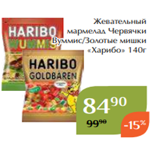 Акция - Жевательный мармелад Червячки Вуммис/Золотые мишки «Харибо» 140г