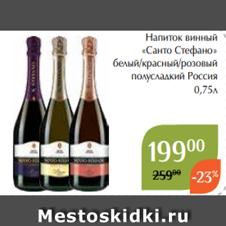 Акция - Напиток винный «Санто Стефано» белый/красный/розовый полусладкий Россия 0,75л