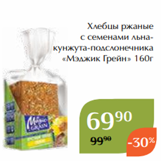 Акция - Хлебцы ржаные с семенами льнакунжута-подслонечника «Мэджик Грейн» 160г