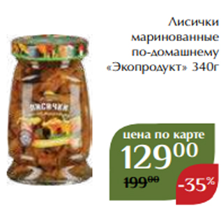 Акция - Лисички маринованные по-домашнему «Экопродукт» 340г