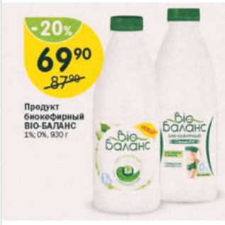 Акция - Продукт биокефирный BIO-БАЛАНС 1%