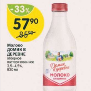 Акция - Молоко Домик в деревне 3,5-4.5%