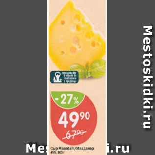 Акция - Сыр Маздамир 45%