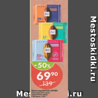 Акция - Шоколад Ritter Sport