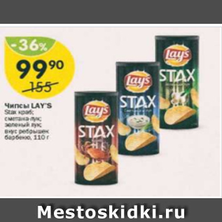 Акция - Чипсы LAYS