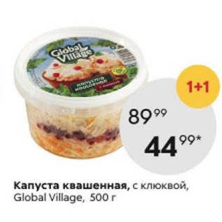 Акция - Капуста квашеная, Global Village