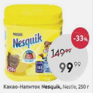 Акция - Какао-напиток Nesquik