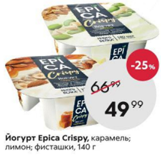 Акция - Йогурт Epica Crispy