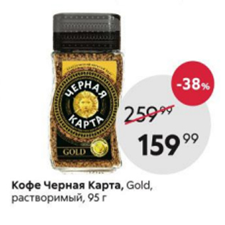 Акция - Кофе ЧЕРНАЯ КАРТА Gold