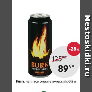 Акция - Напиток энергетический Burn