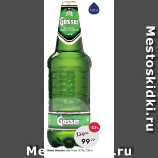 Акция - Пиво Gosser 4,7%