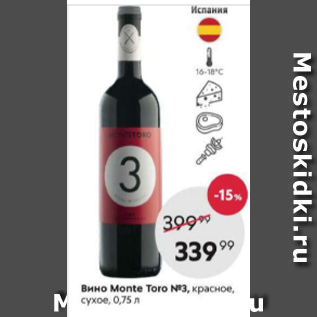 Акция - Вино Monte Toro №3