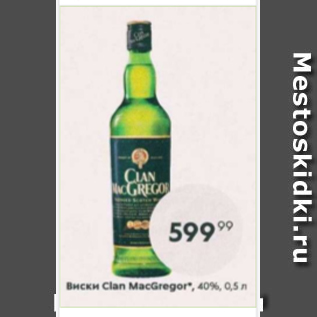 Акция - Виски Clan MagGregor 40%