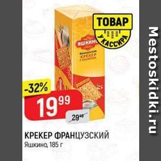 Акция - KPEKEP Французский