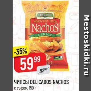 Акция - Чипсы DELICADOS NACHOS