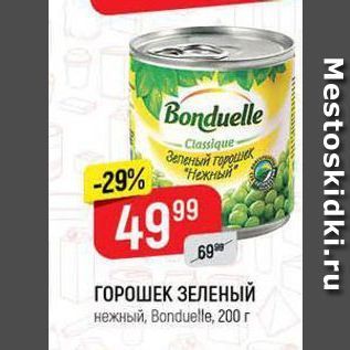 Акция - ГОРОШЕК ЗЕЛЕНЫЙ Bonduelle